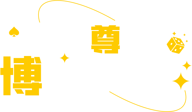 创造经典 追求卓越